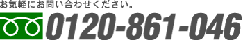 お問い合わせ