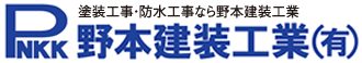 野本建装工業